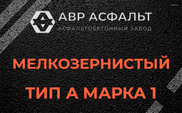 Мелкозернистый тип А марка 1 в Ульино