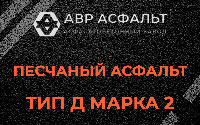 Песчаная смесь Д2 в Ульино