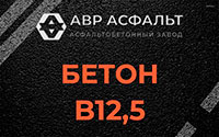 Бетон B12,5 в Ульино