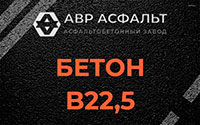 Бетон B22,5 в Ульино