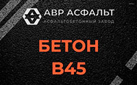 Бетон B45 в Ульино