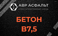 Бетон B7,5 в Ульино