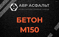 Бетон М150 в Ульино