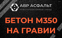 Бетон М350 на гравии в Ульино