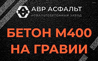 Бетон М400 на гравии в Ульино