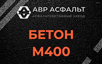 Бетон М400 в Ульино