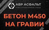 Бетон М450 на гравии в Ульино