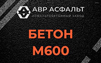Бетон М600 в Ульино