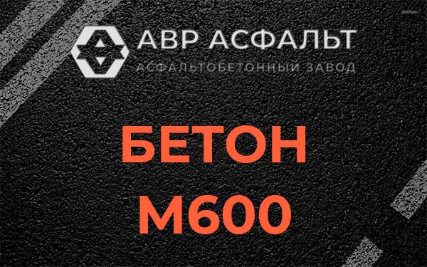 Бетон М600 в Ульино
