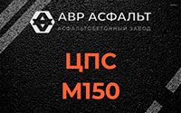 ЦПС М150 в Ульино