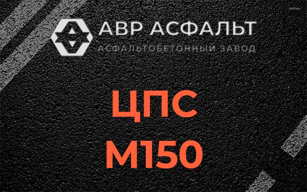 ЦПС М150 в Ульино