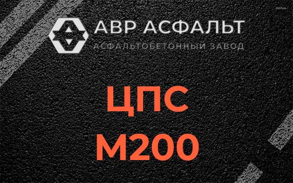 ЦПС М200 в Ульино