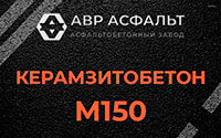 Керамзитобетон М150 в Ульино