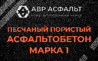 Песчано-пористая крупнозернистая смесь марки 1 в Ульино