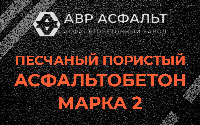 Песчано-пористая крупнозернистая смесь марки 2 в Ульино