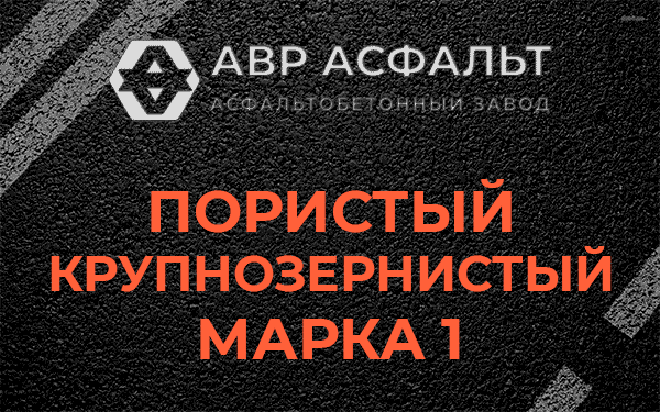 Пористый крупнозернистый марка 1 в Ульино