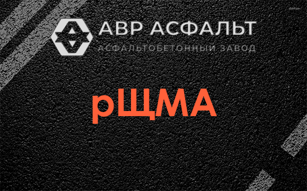 рЩМА в Плодовом