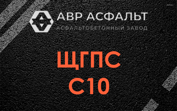 ЩГПС С10 в Ульино