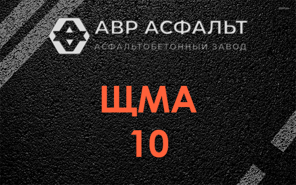 ЩМА 10 в Ульино