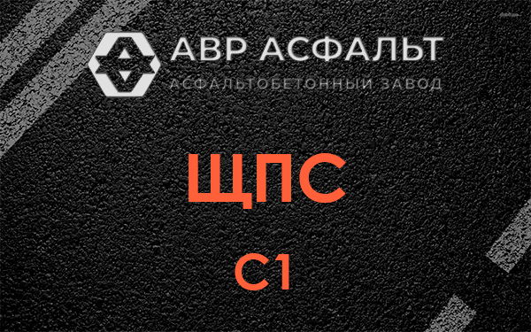 ЩПС С1 в Ульино