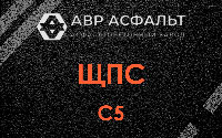 ЩПС С5 в Ульино