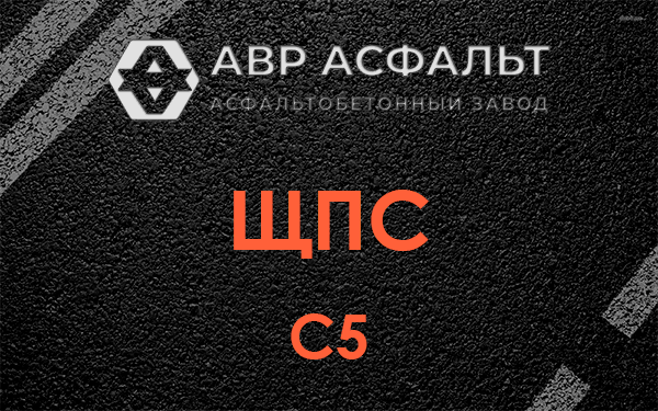ЩПС С5 в Ульино