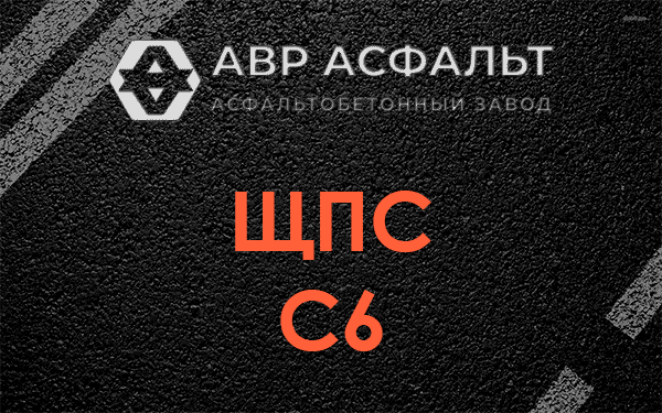 ЩПС С6 в Ульино
