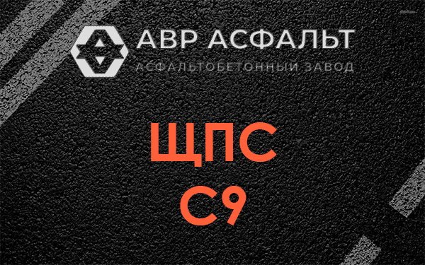ЩПС С9 в Ульино