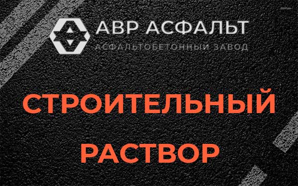 Строительный раствор в Ульино