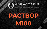 Раствор М100 в Ульино
