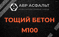 Тощий бетон 100 в Ульино