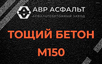 Тощий бетон 150 в Ульино